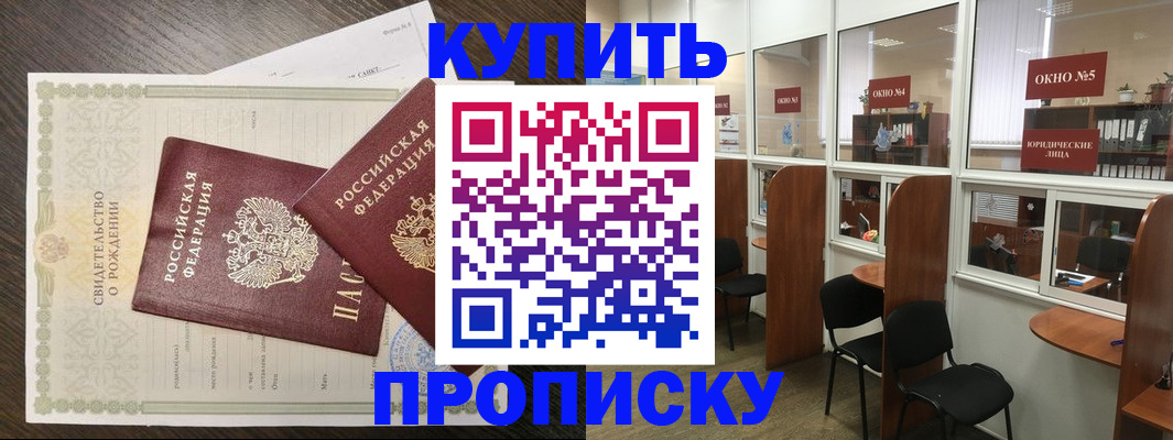 прописка законно в Богучаре