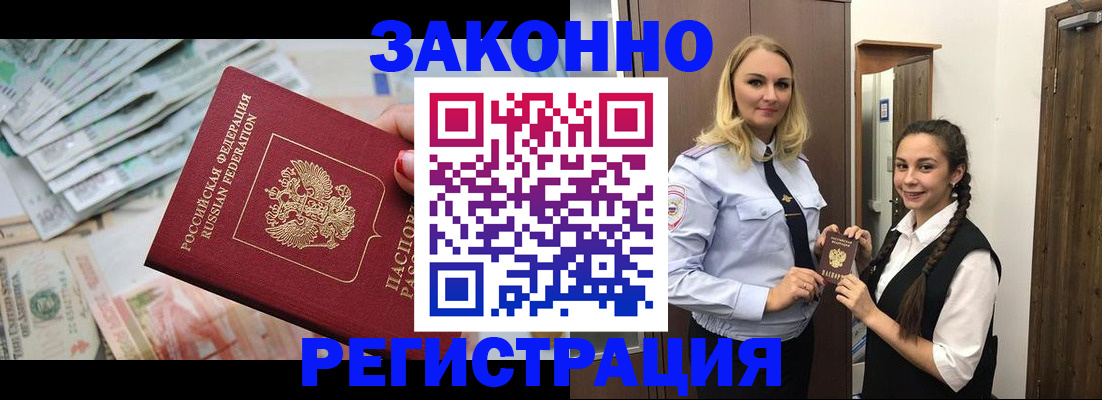 временная регистрация в Богучаре