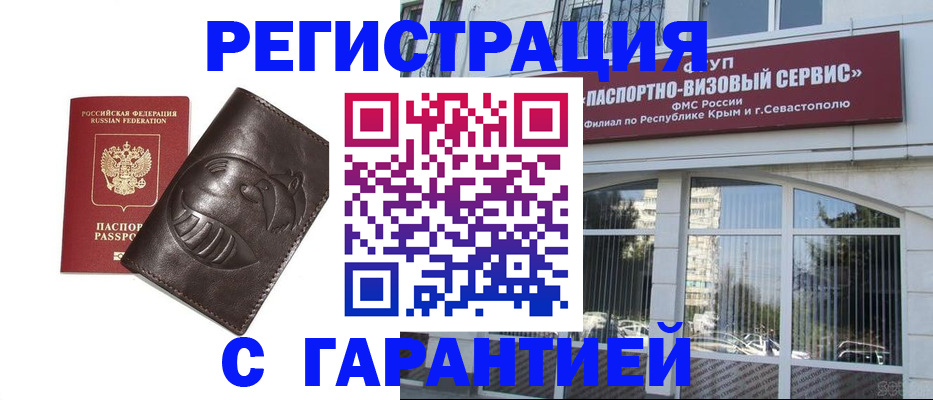 временная регистрация купить в Богучаре